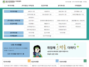 대구사이버대학교 자격증센터					 					 인증 화면